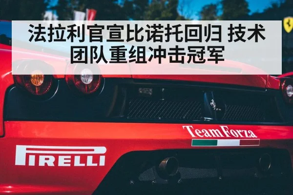 Ferrari racing team