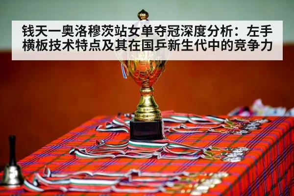 table tennis champion celebration