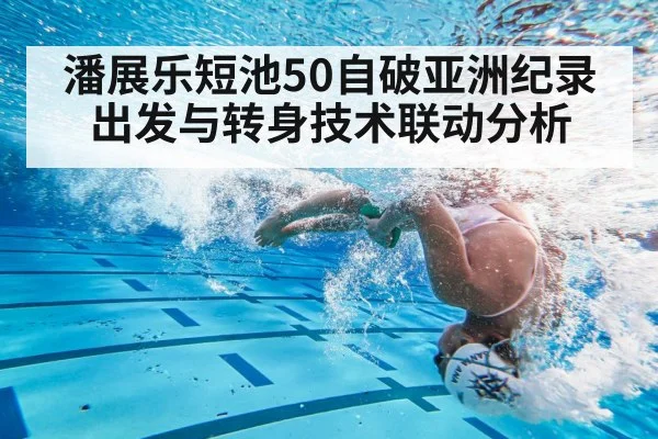 swimming flip turn technique