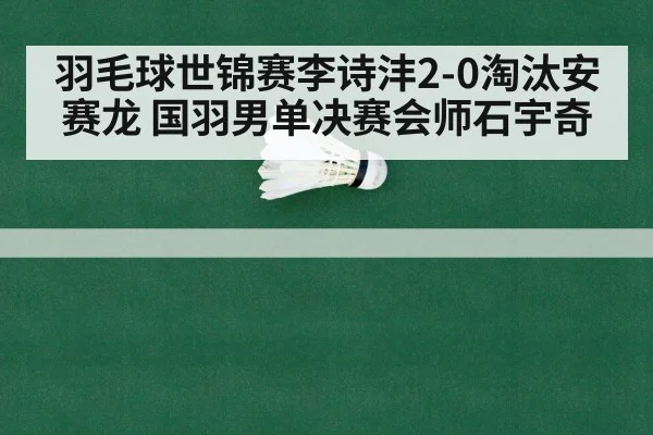 badminton world championship