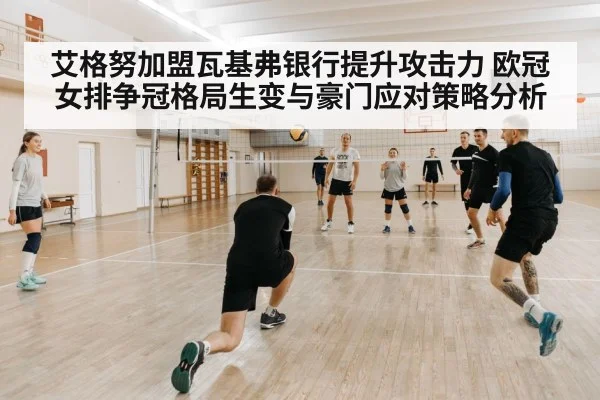 indoor volleyball game