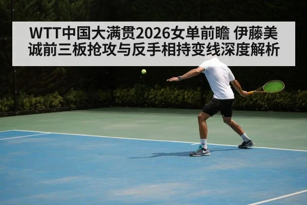 table tennis backhand rally