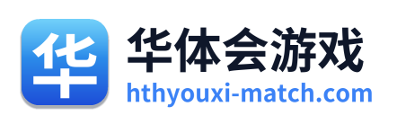 华体会游戏
